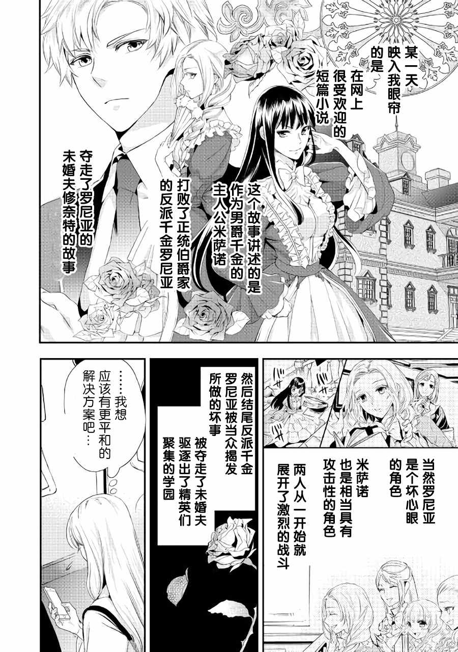 大小姐渴望悠闲地生活漫画,第1话3图