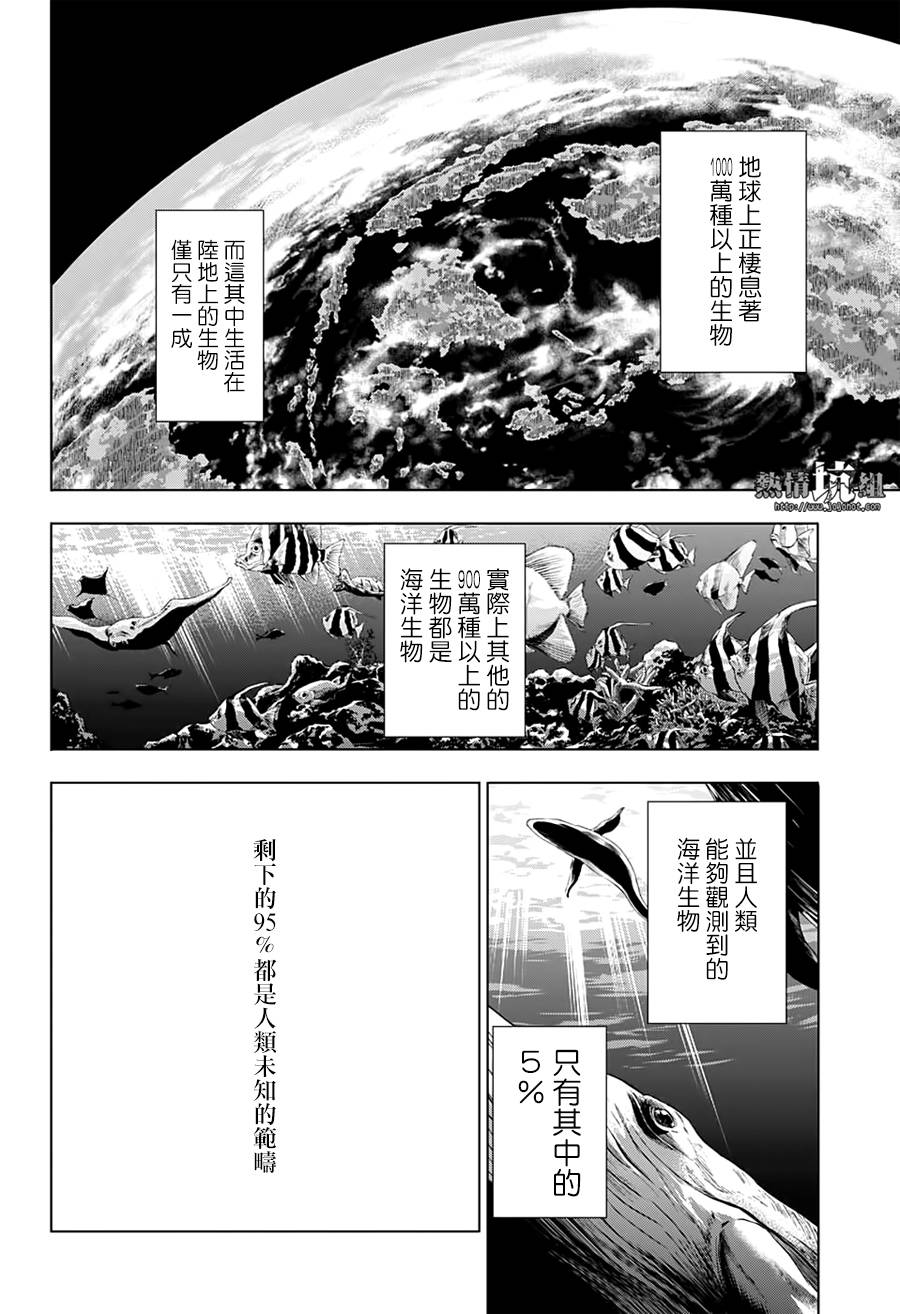 灼热的龙宫漫画,第3话95%的海洋犯罪5图