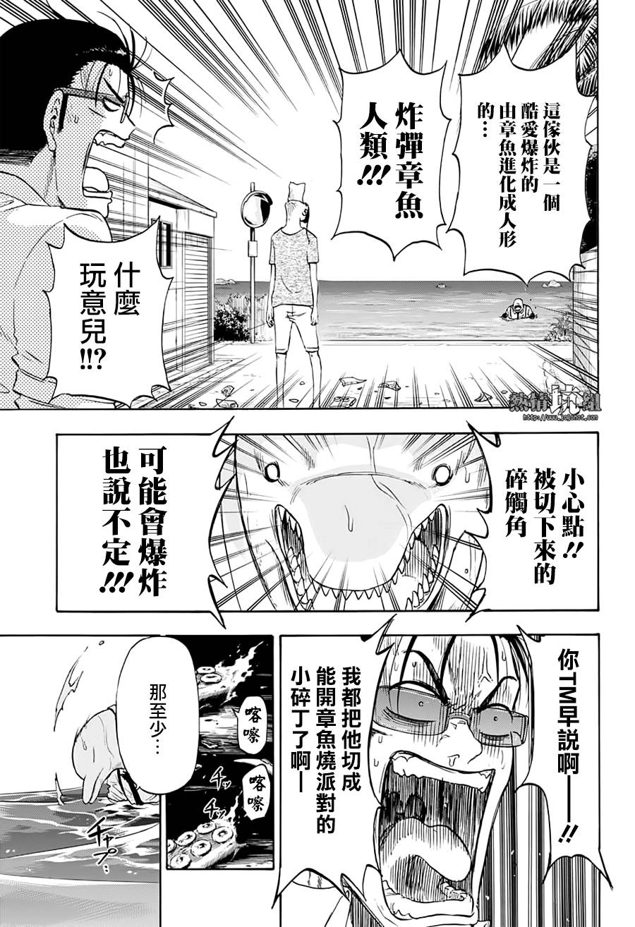 灼热的龙宫漫画,第3话95%的海洋犯罪1图