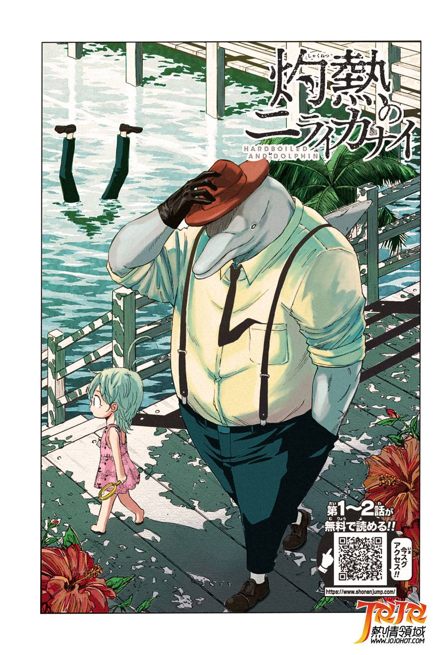 灼热的龙宫漫画,第3话95%的海洋犯罪1图