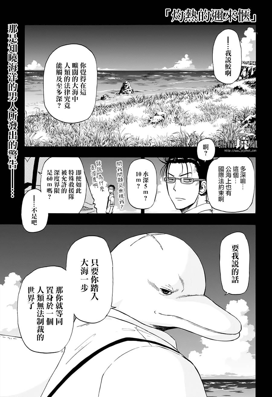 灼热的龙宫漫画,第3话95%的海洋犯罪2图