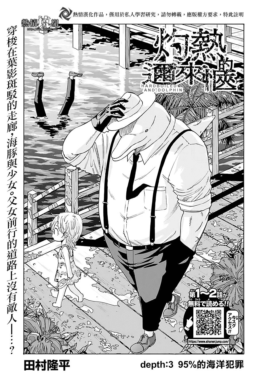 灼热的龙宫漫画,第3话95%的海洋犯罪4图