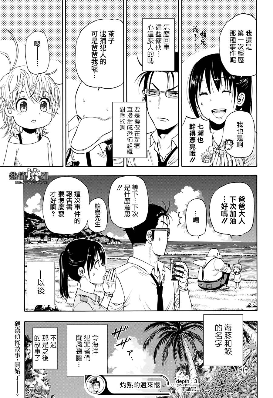 灼热的龙宫漫画,第3话95%的海洋犯罪3图