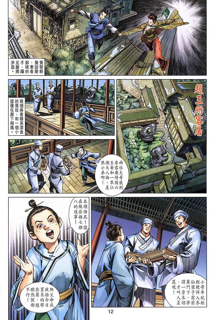 射雕英雄传漫画,第10卷2图