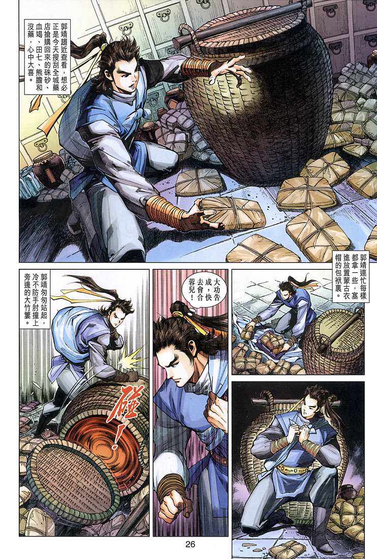 射雕英雄传漫画,第10卷1图