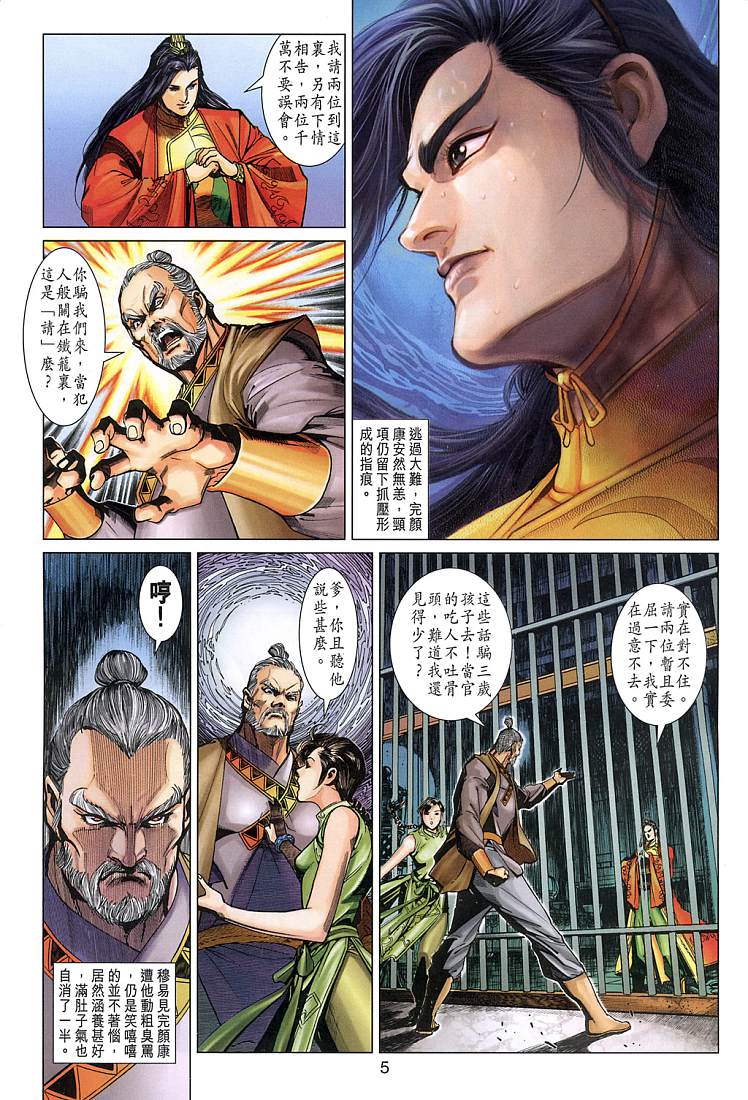 射雕英雄传漫画,第10卷5图