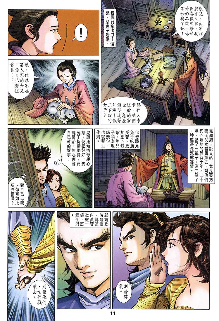 射雕英雄传漫画,第10卷1图