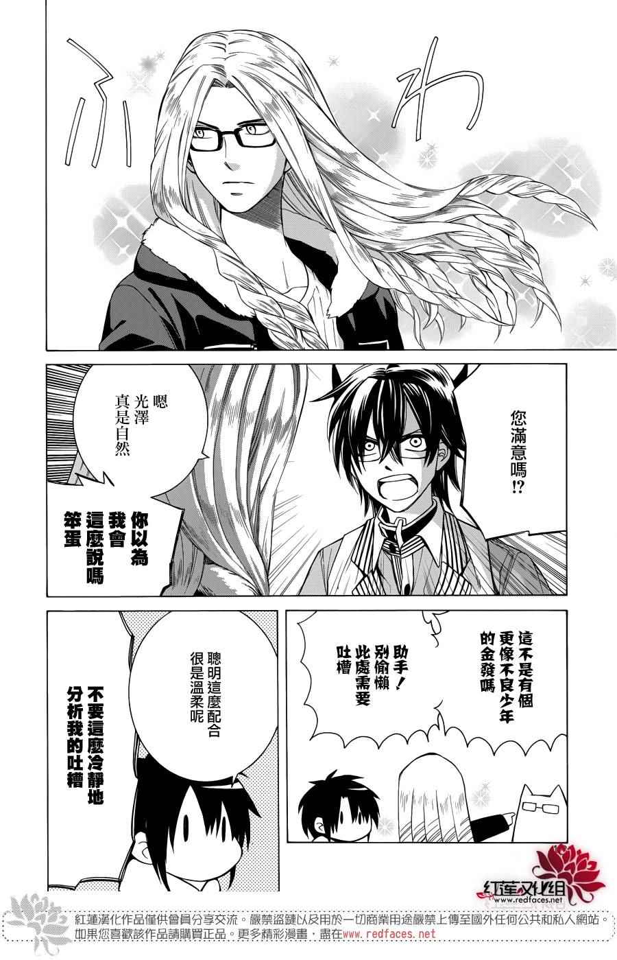 Q弟侦探因幡漫画,第86话4图