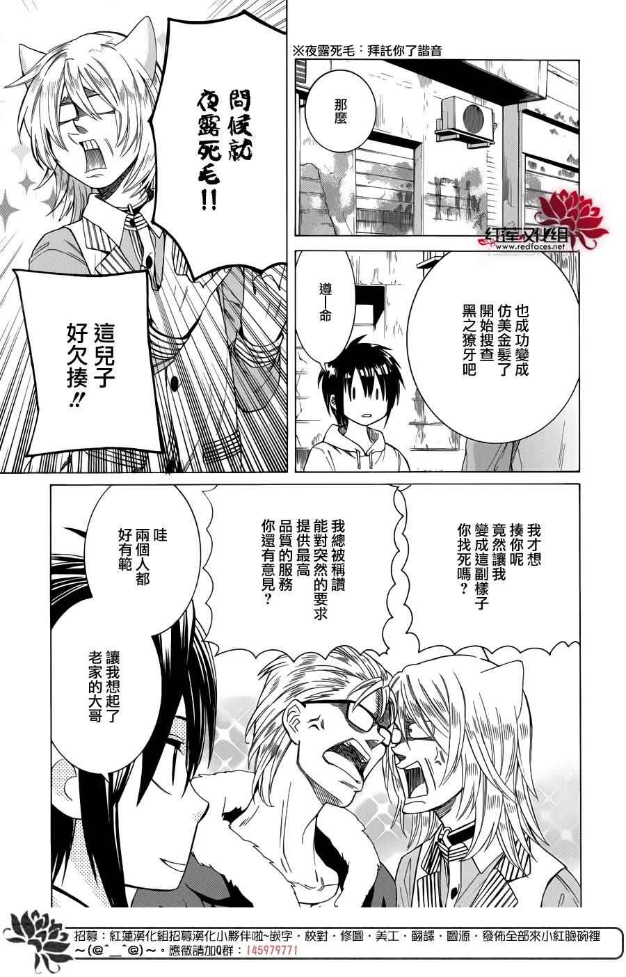 Q弟侦探因幡漫画,第86话5图