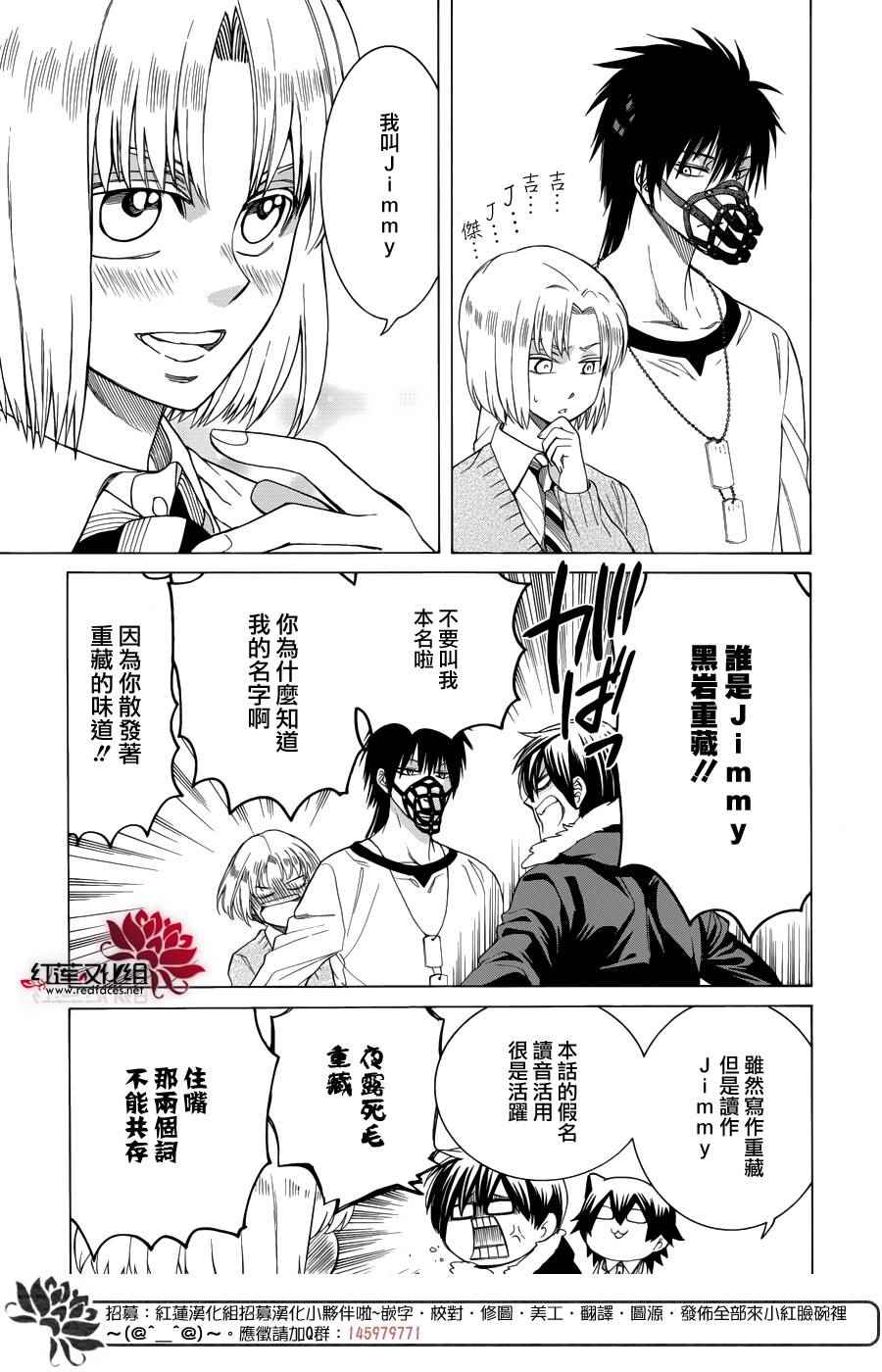 Q弟侦探因幡漫画,第86话5图