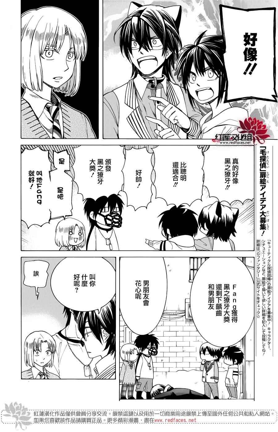 Q弟侦探因幡漫画,第86话4图