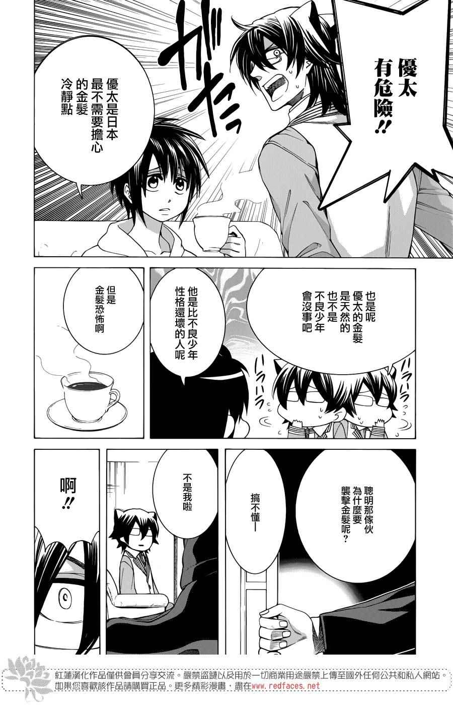 Q弟侦探因幡漫画,第86话3图