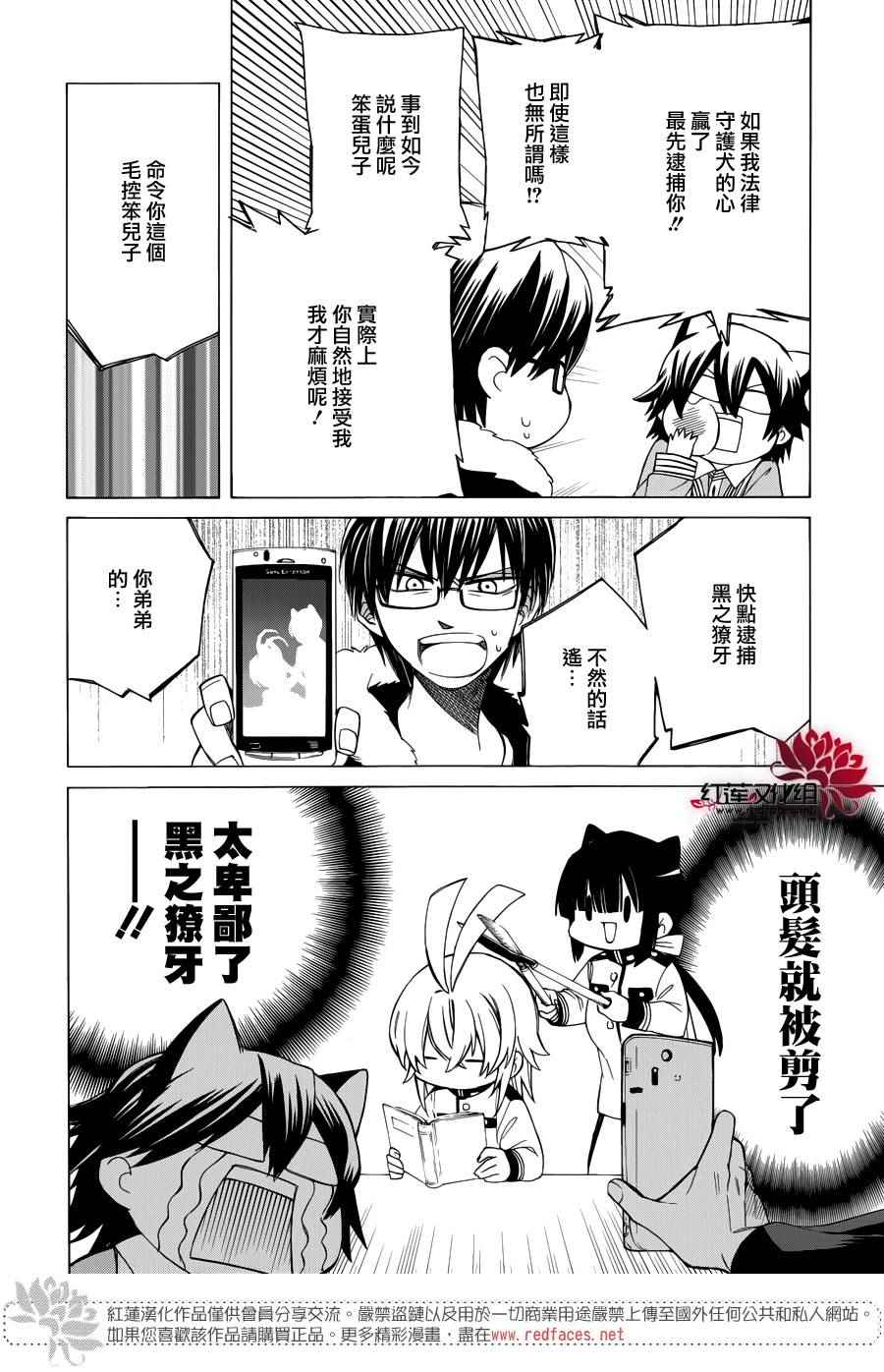 Q弟侦探因幡漫画,第86话2图