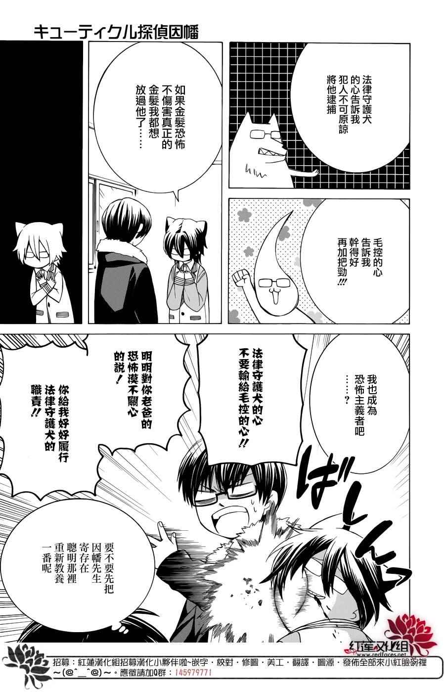 Q弟侦探因幡漫画,第86话1图