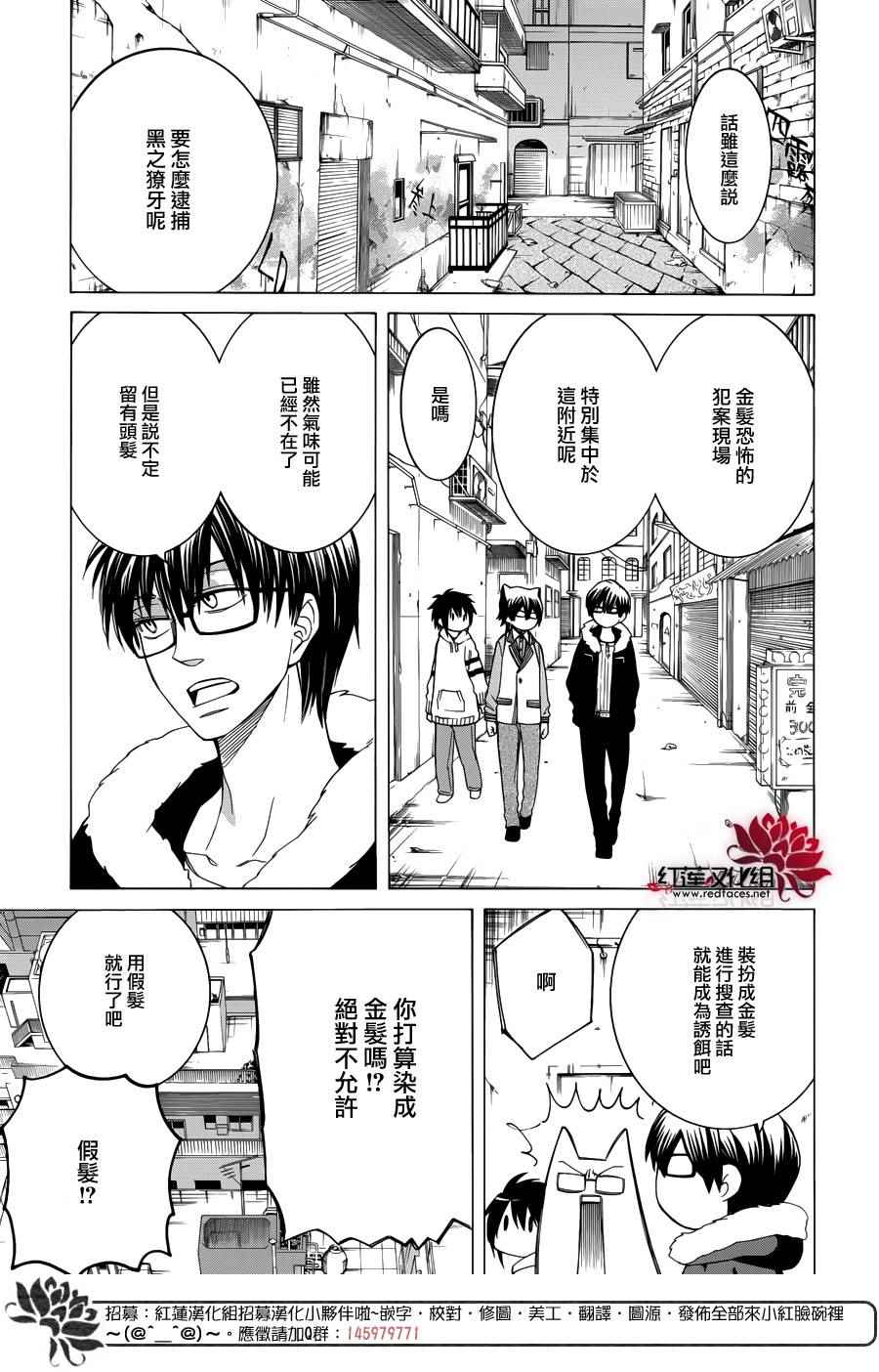 Q弟侦探因幡漫画,第86话3图