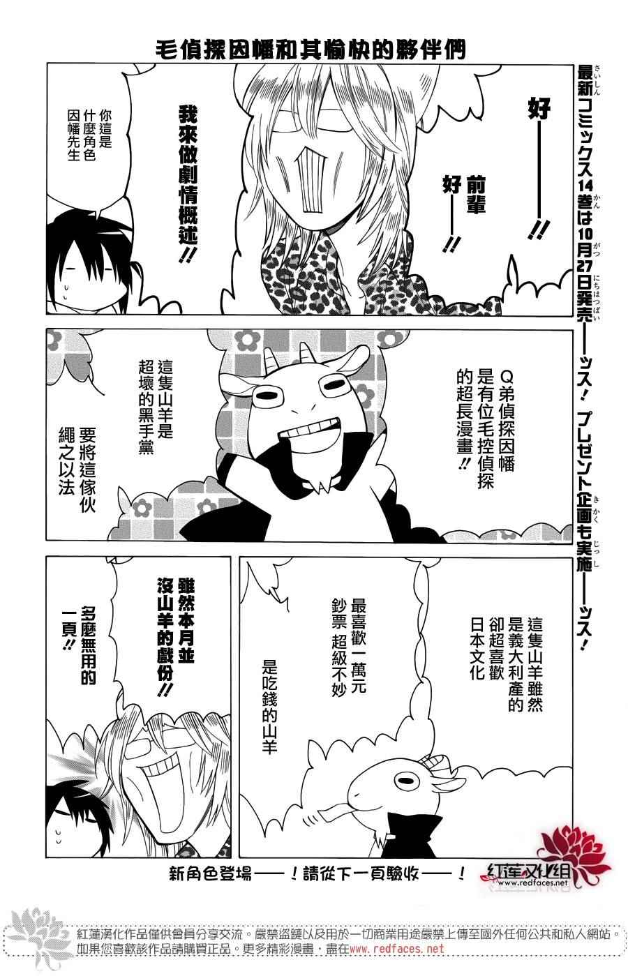 Q弟侦探因幡漫画,第86话4图