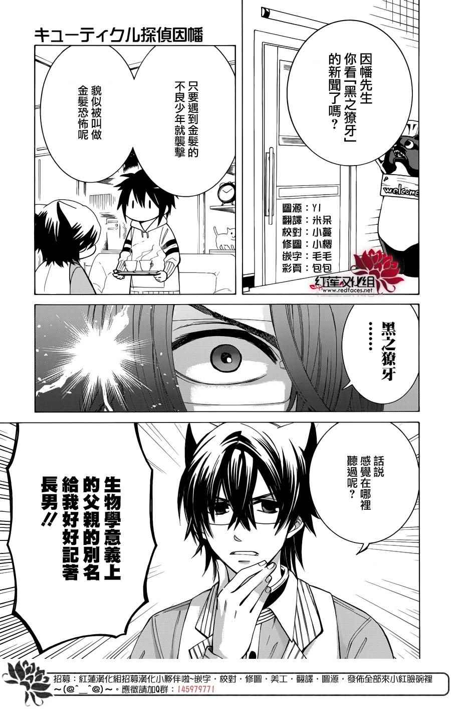 Q弟侦探因幡漫画,第86话5图