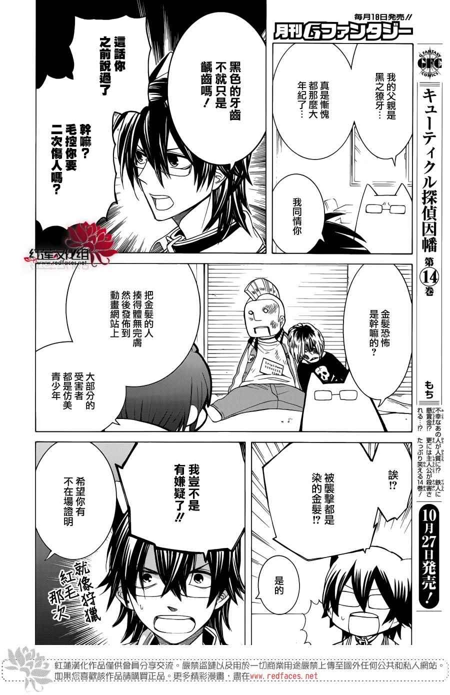 Q弟侦探因幡漫画,第86话1图