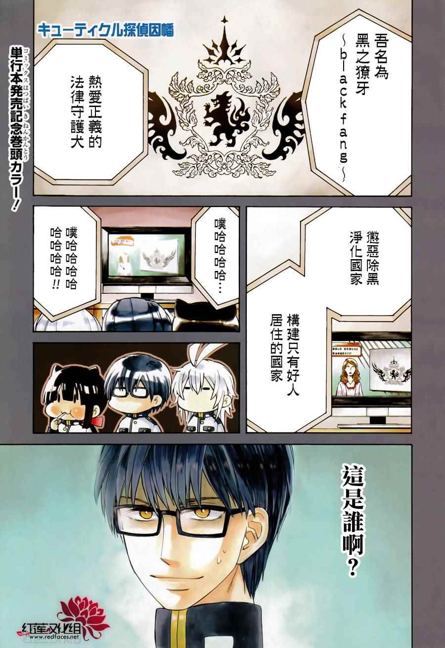 Q弟侦探因幡漫画,第86话1图