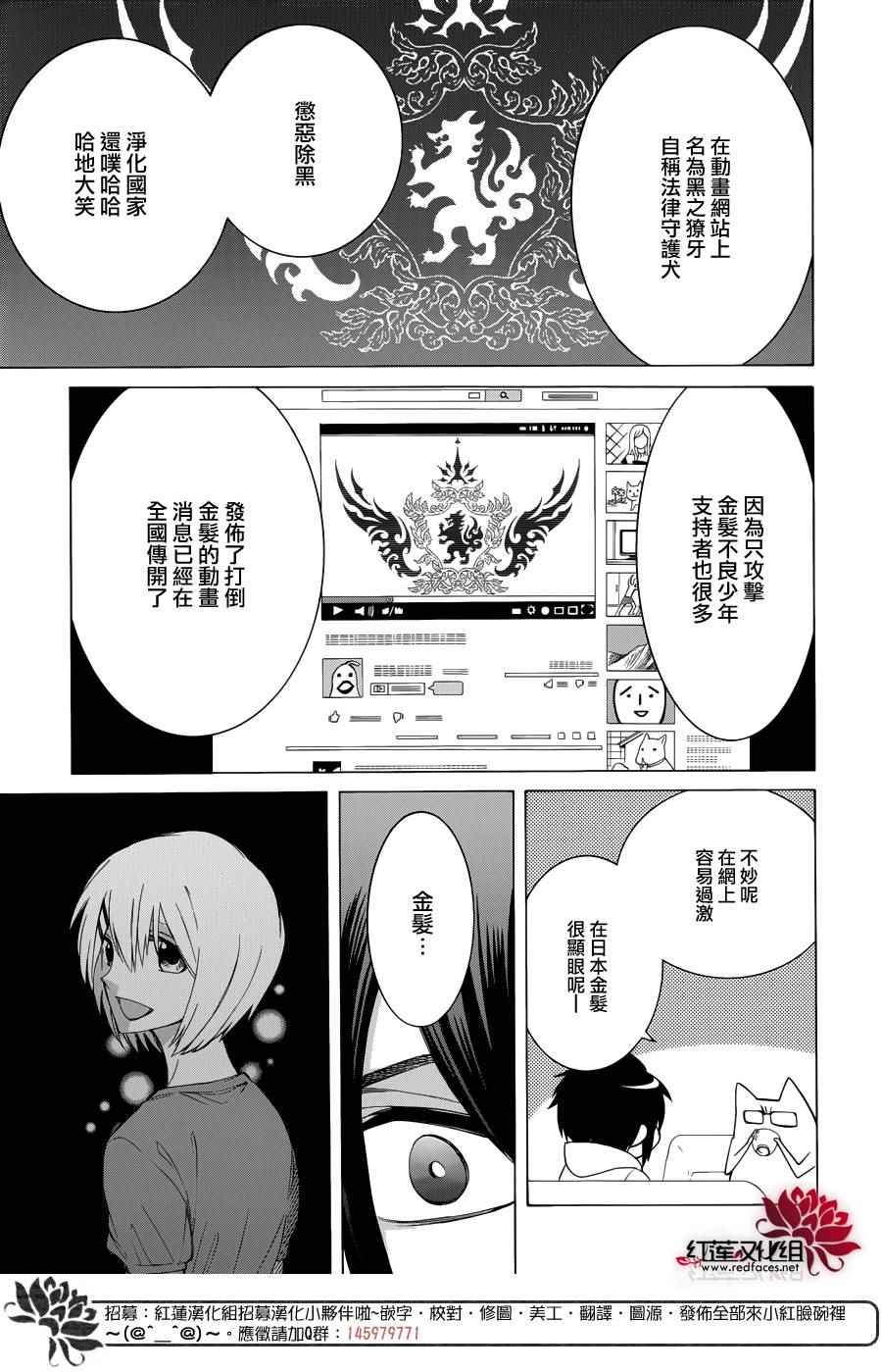 Q弟侦探因幡漫画,第86话2图