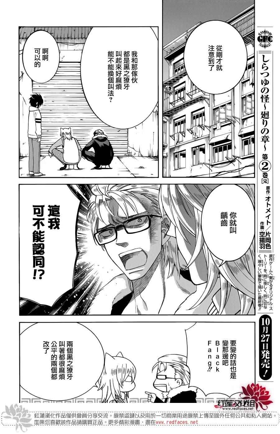 Q弟侦探因幡漫画,第86话1图