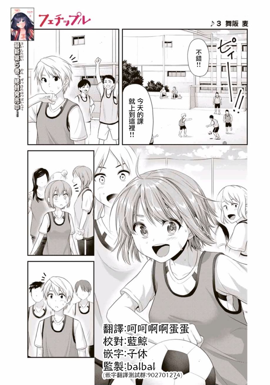 恋物循环漫画,第3话1图