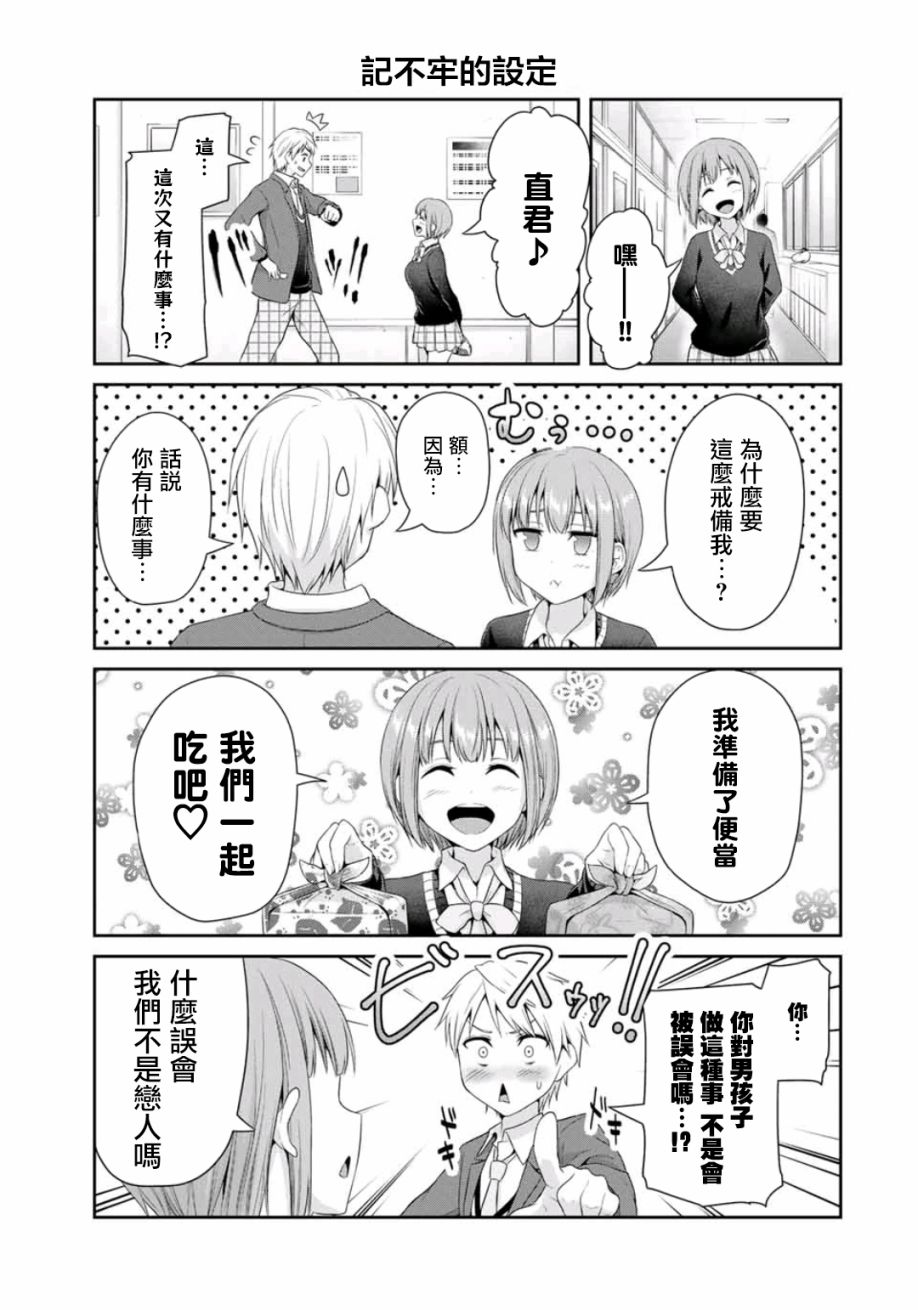 恋物循环漫画,第3话3图