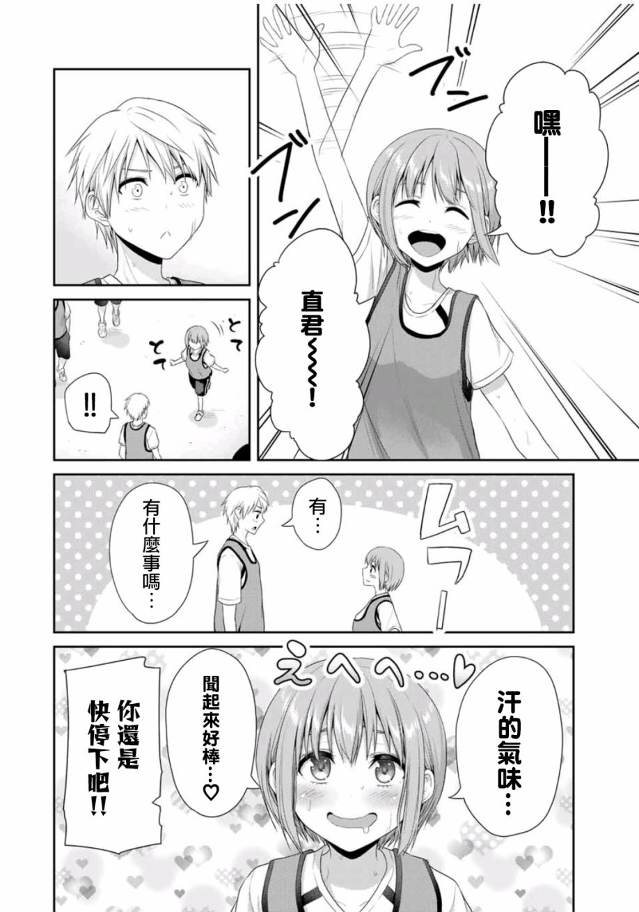 恋物循环漫画,第3话2图