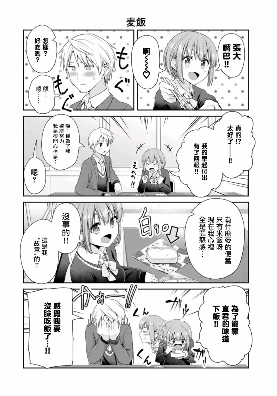 恋物循环漫画,第3话4图