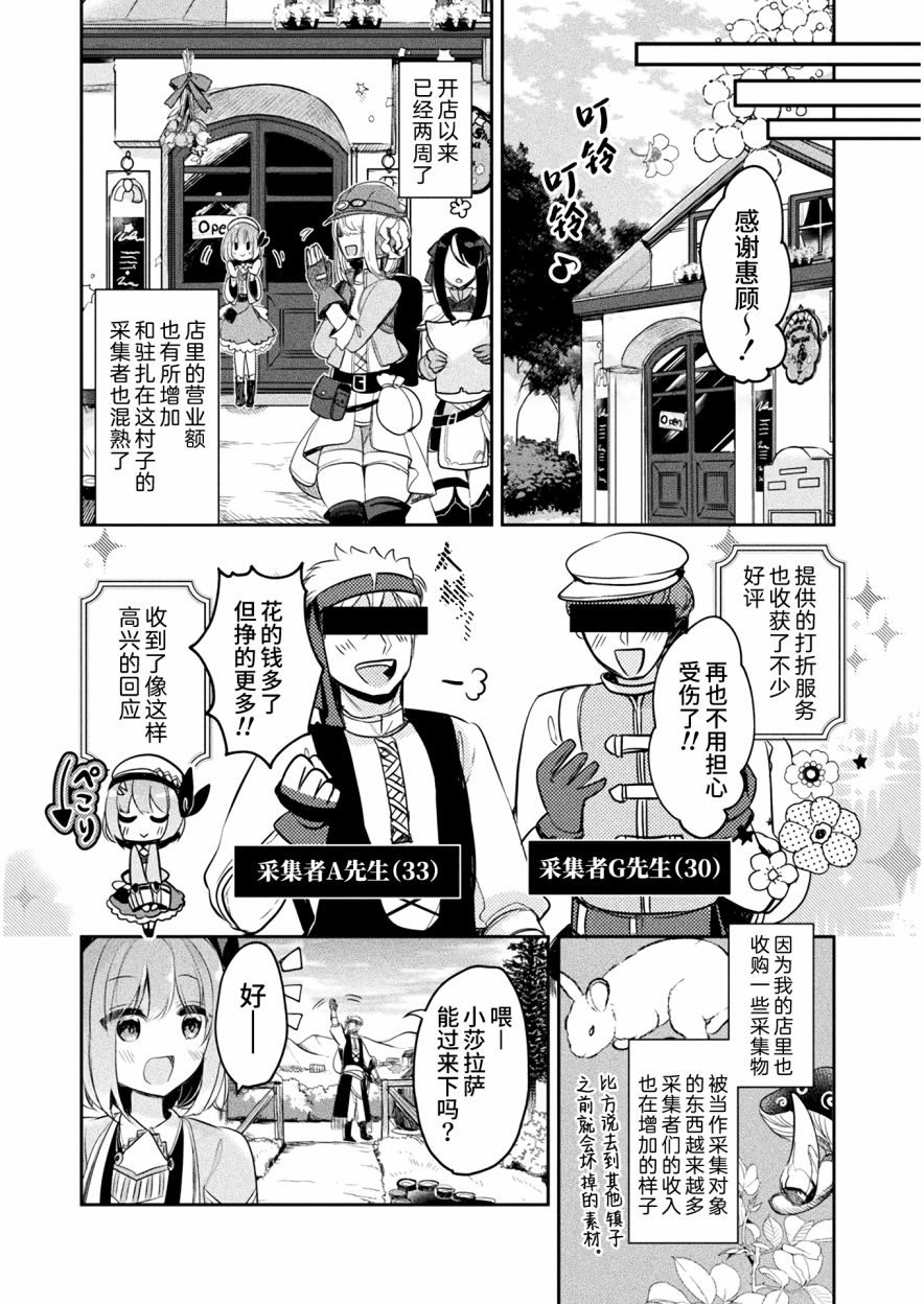 新米炼金术师的店铺经营漫画,第6话4图