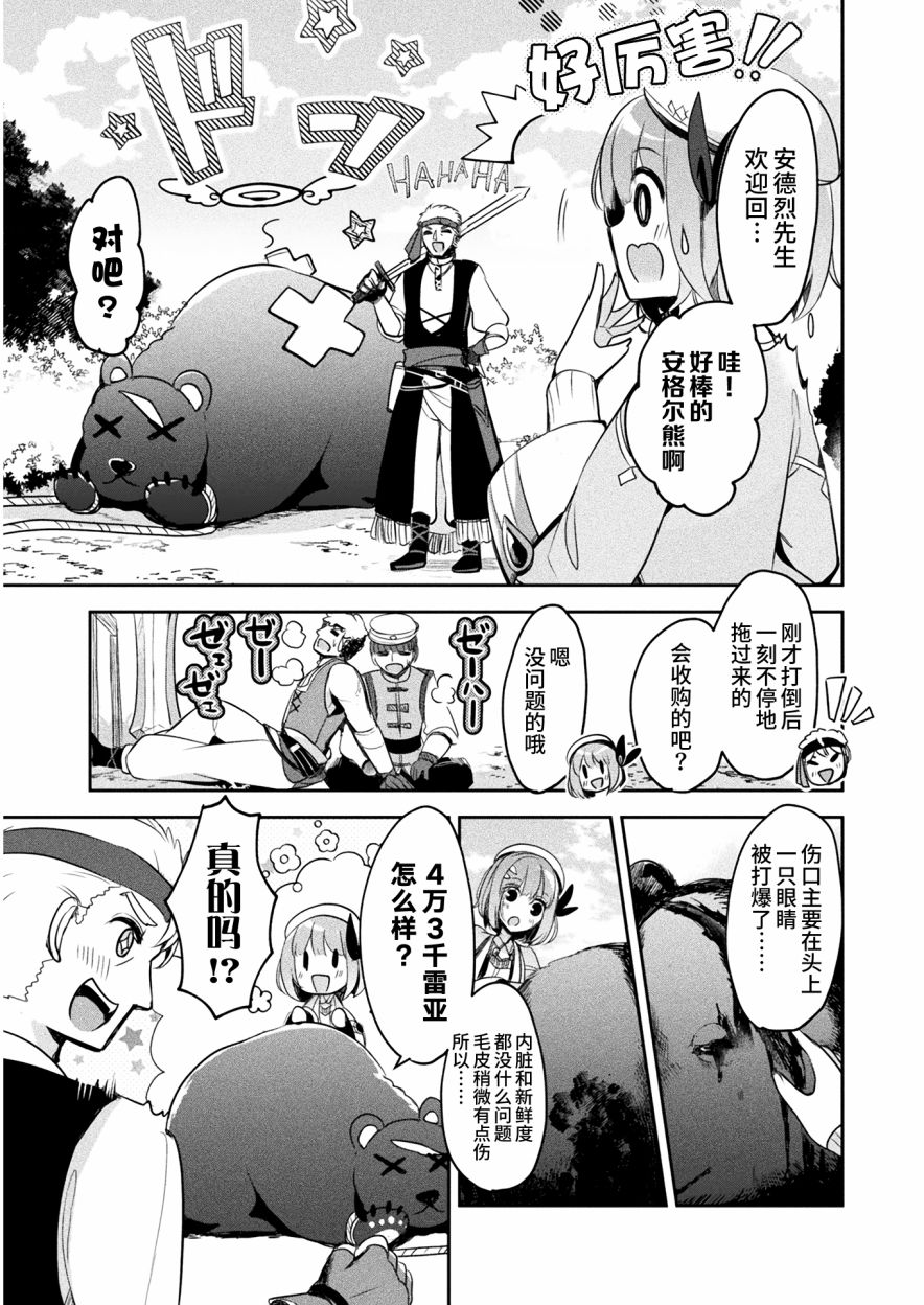 新米炼金术师的店铺经营漫画,第6话5图