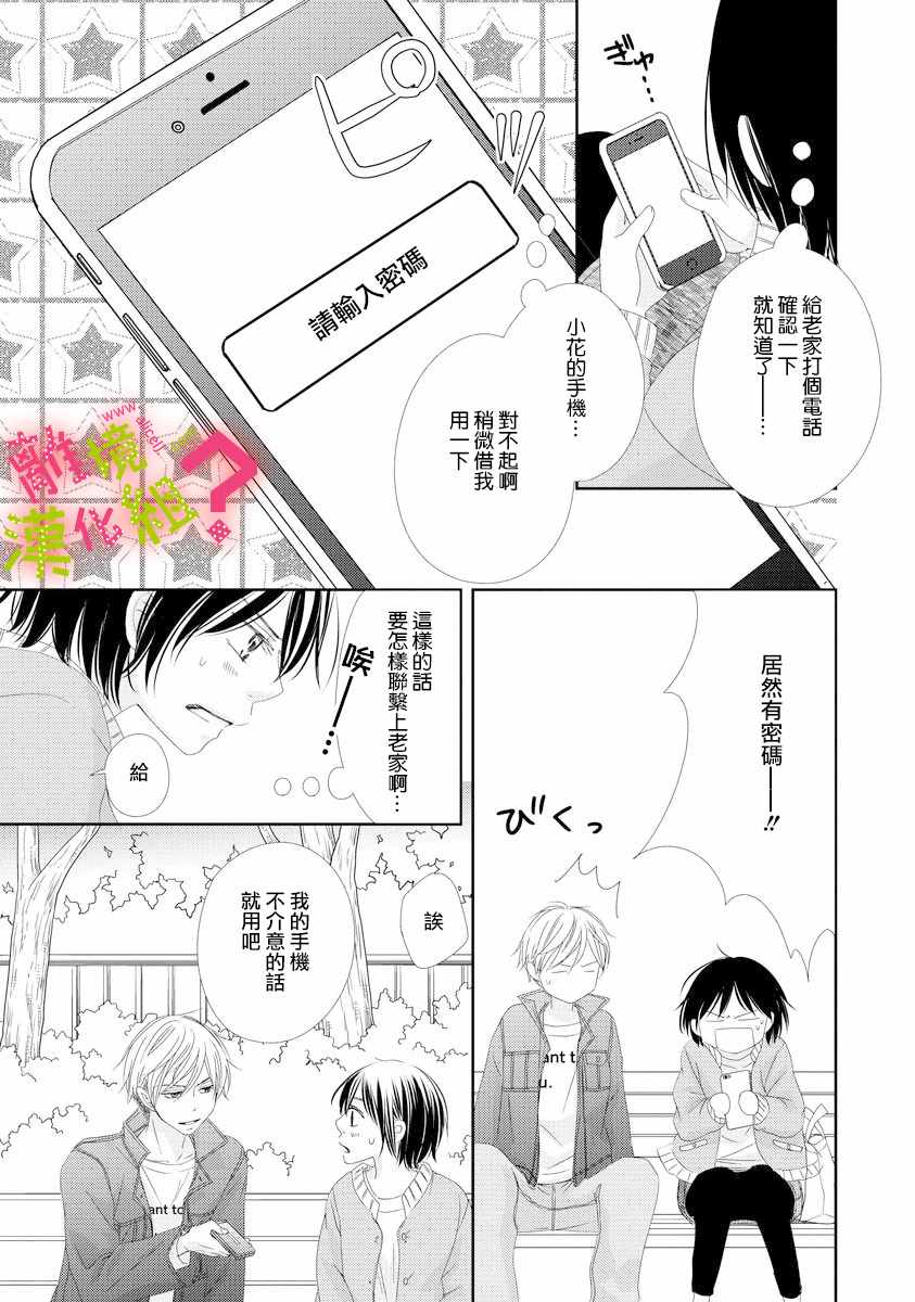 谁是那朵解语花漫画,第2话5图