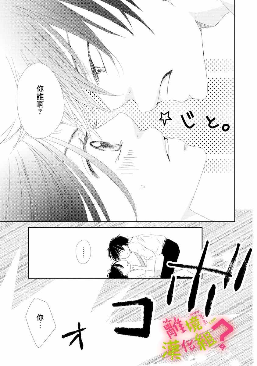 谁是那朵解语花漫画,第2话3图