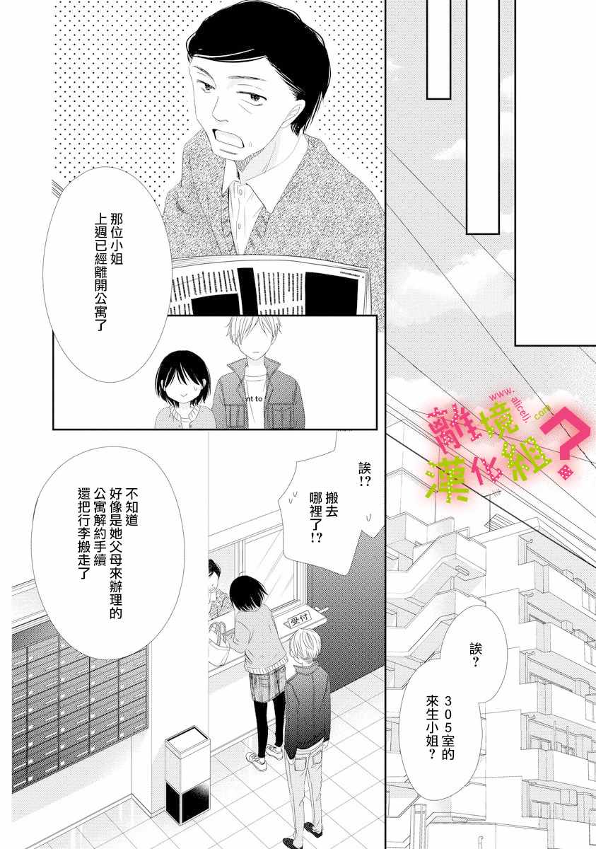 谁是那朵解语花漫画,第2话2图