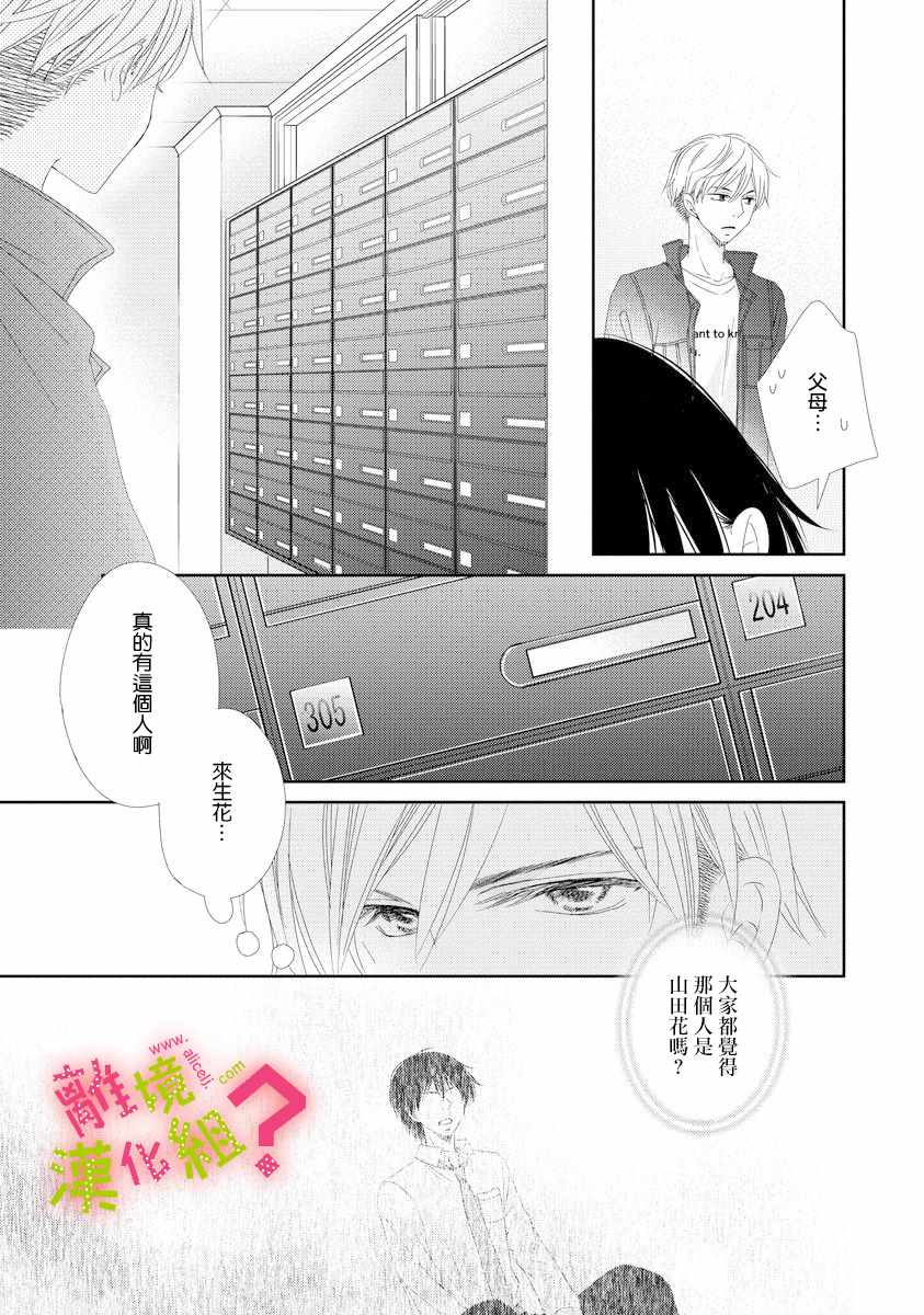 谁是那朵解语花漫画,第2话3图