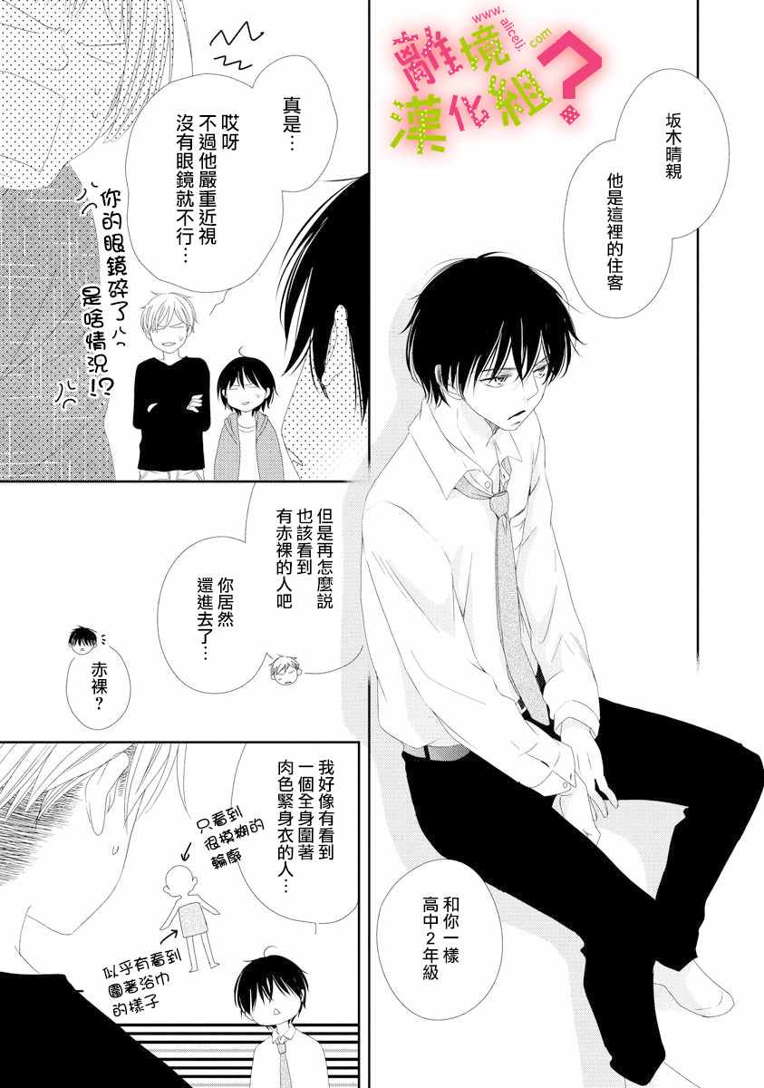 谁是那朵解语花漫画,第2话2图