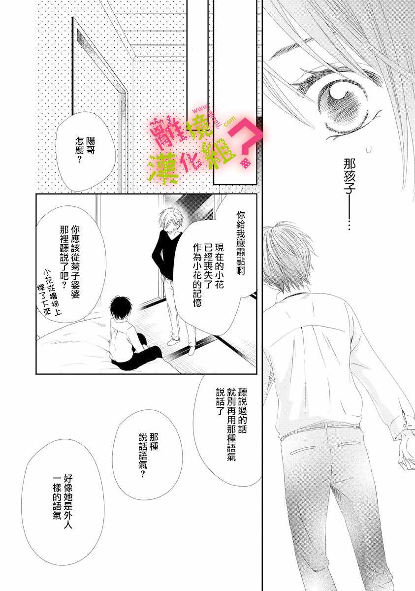 谁是那朵解语花漫画,第2话5图