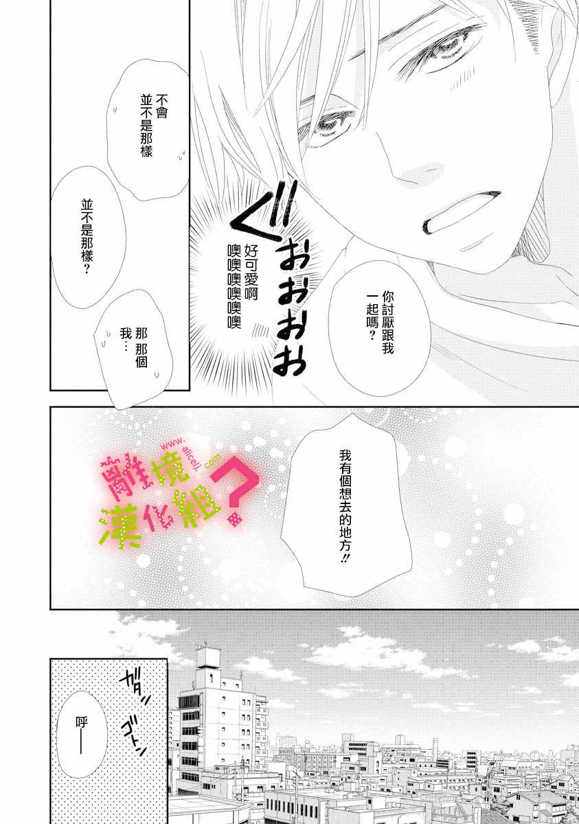 谁是那朵解语花漫画,第2话1图