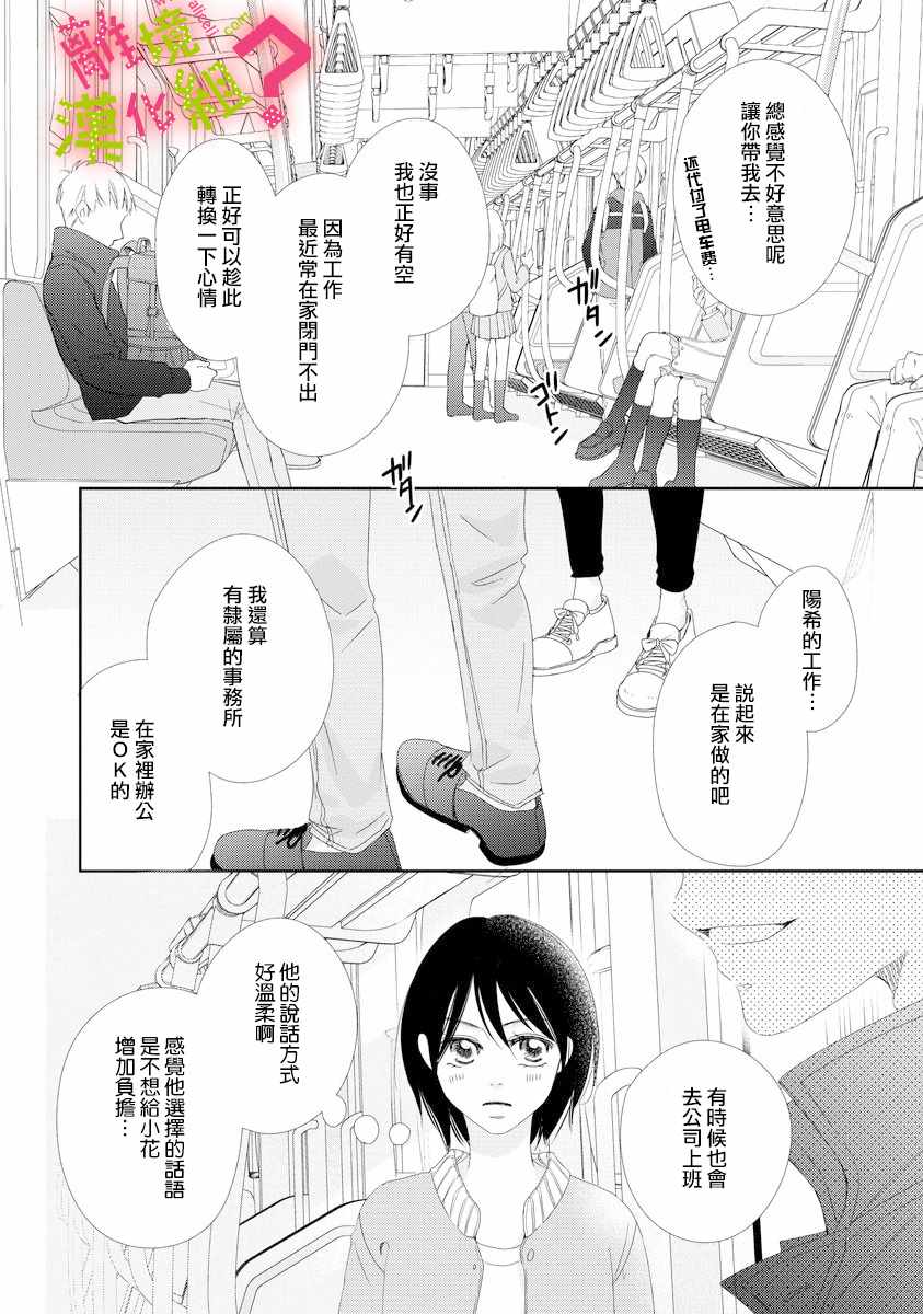 谁是那朵解语花漫画,第2话3图