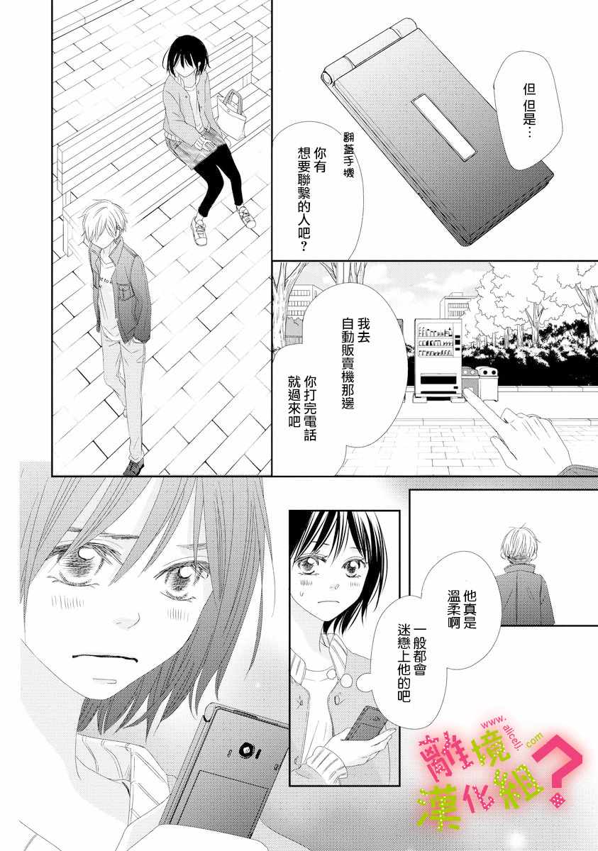 谁是那朵解语花漫画,第2话1图