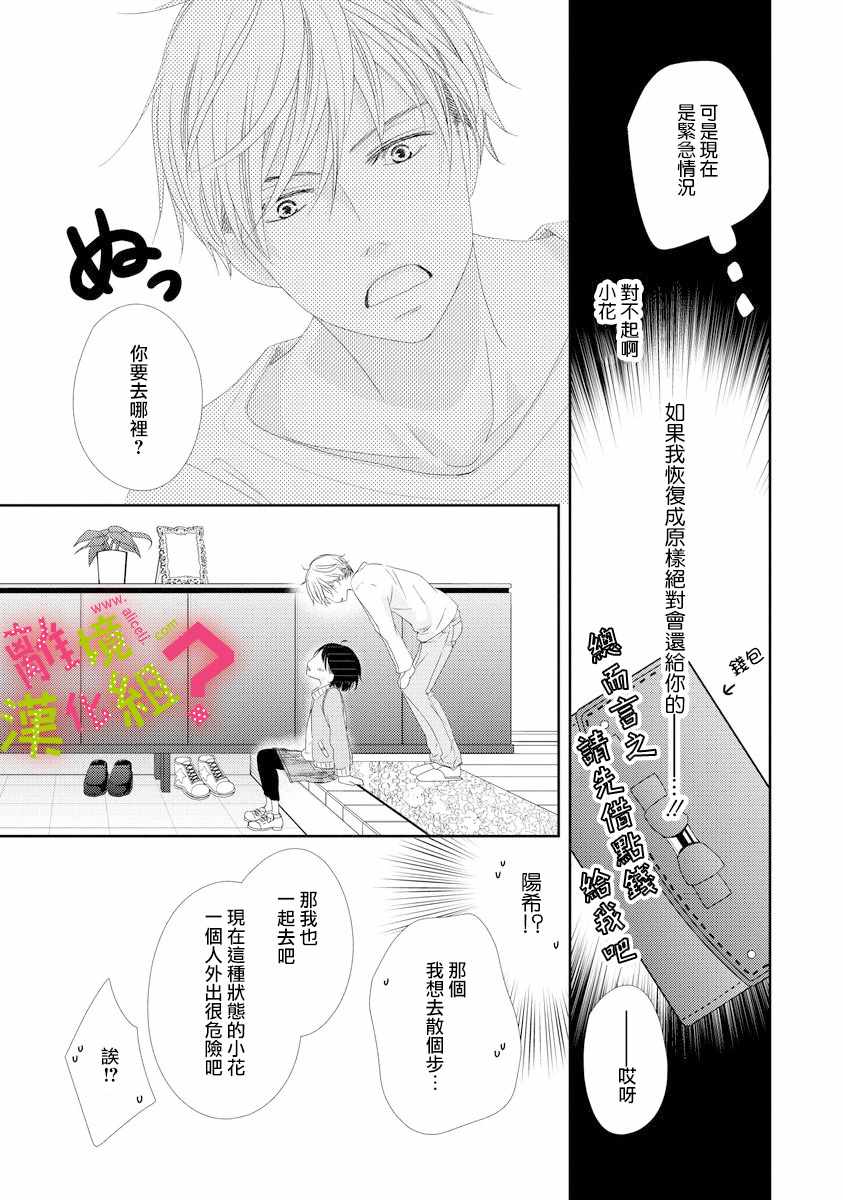 谁是那朵解语花漫画,第2话5图