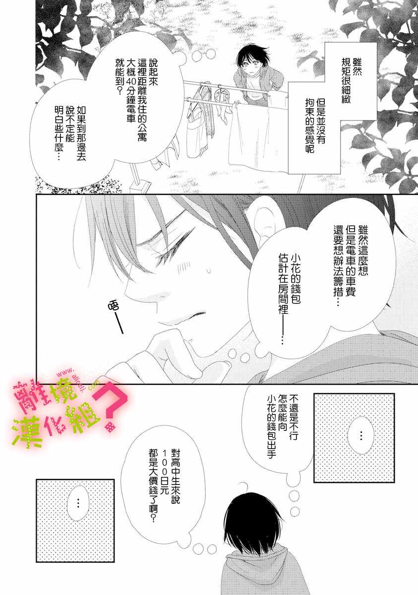 谁是那朵解语花漫画,第2话4图