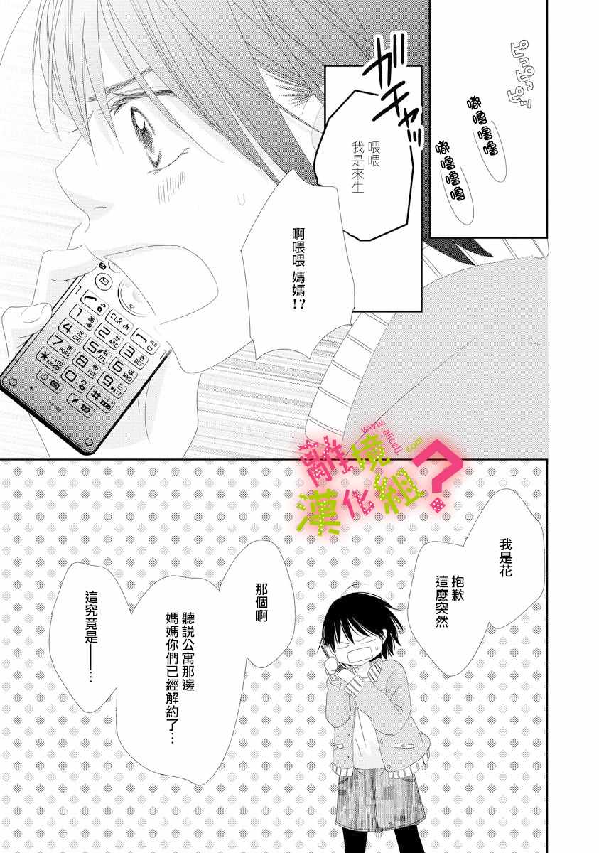 谁是那朵解语花漫画,第2话2图