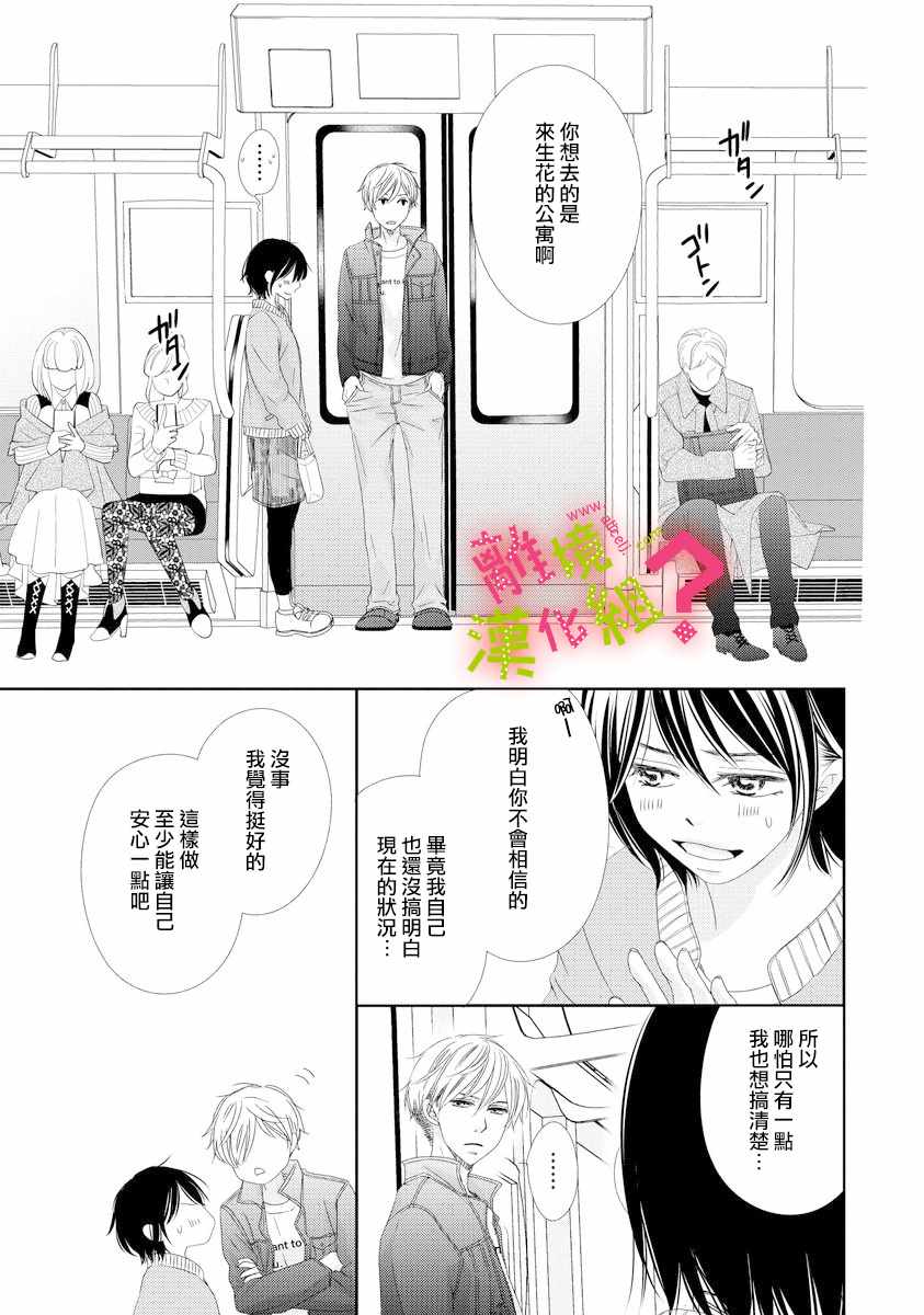 谁是那朵解语花漫画,第2话2图