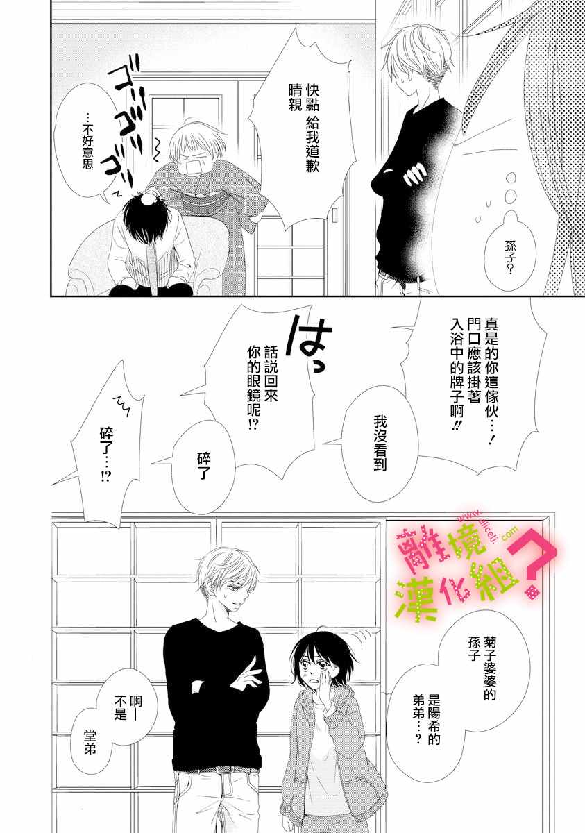 谁是那朵解语花漫画,第2话1图