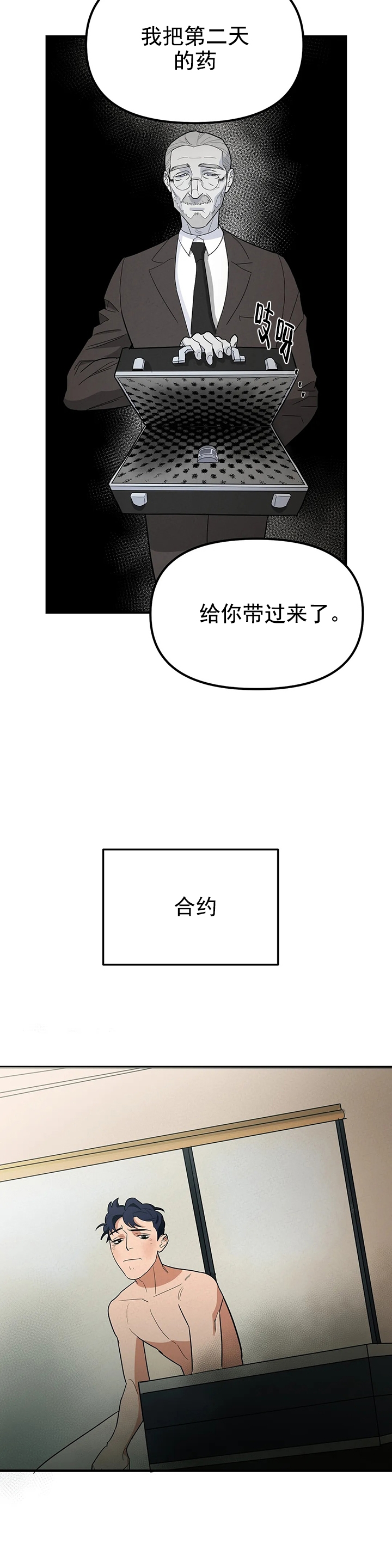 七号仓库漫画,第6话4图