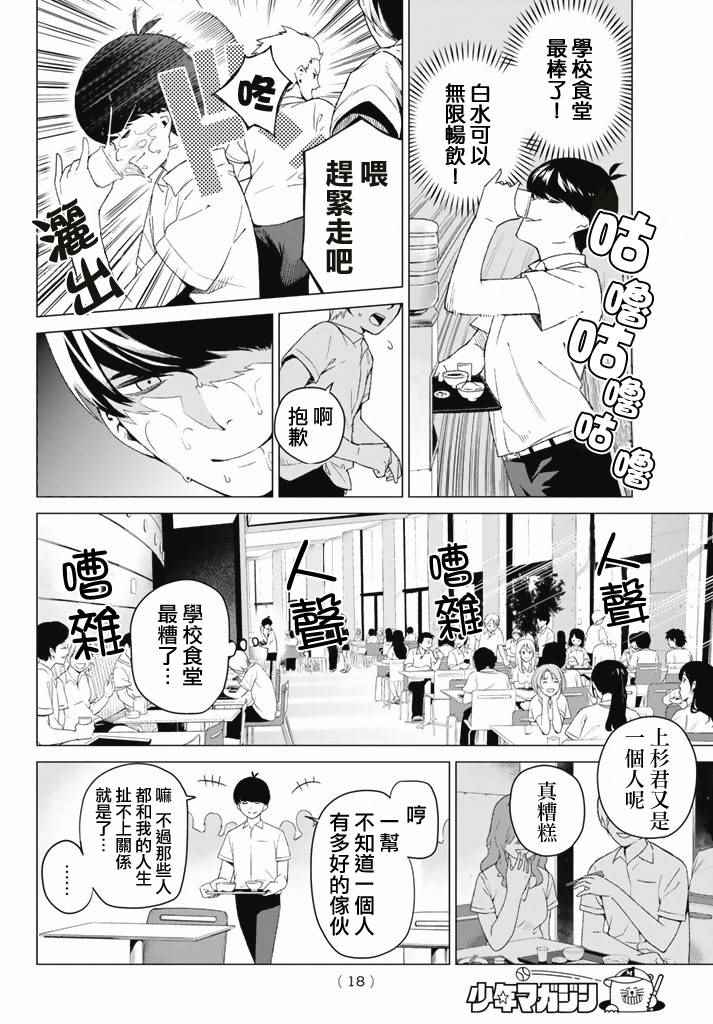 五等分的花嫁漫画,第1话1图