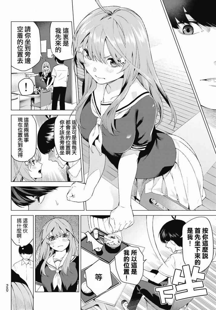 五等分的花嫁漫画,第1话3图