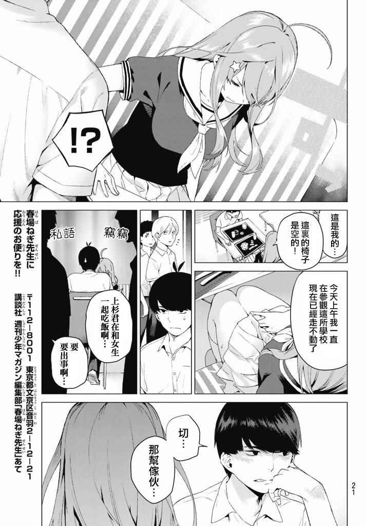 五等分的花嫁漫画,第1话4图