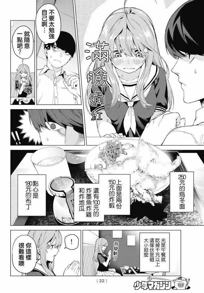 五等分的花嫁漫画,第1话5图